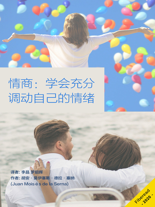 Title details for 情商 (Emotional Intelligence) by 胡安·莫伊塞斯·德拉·塞纳 - Available